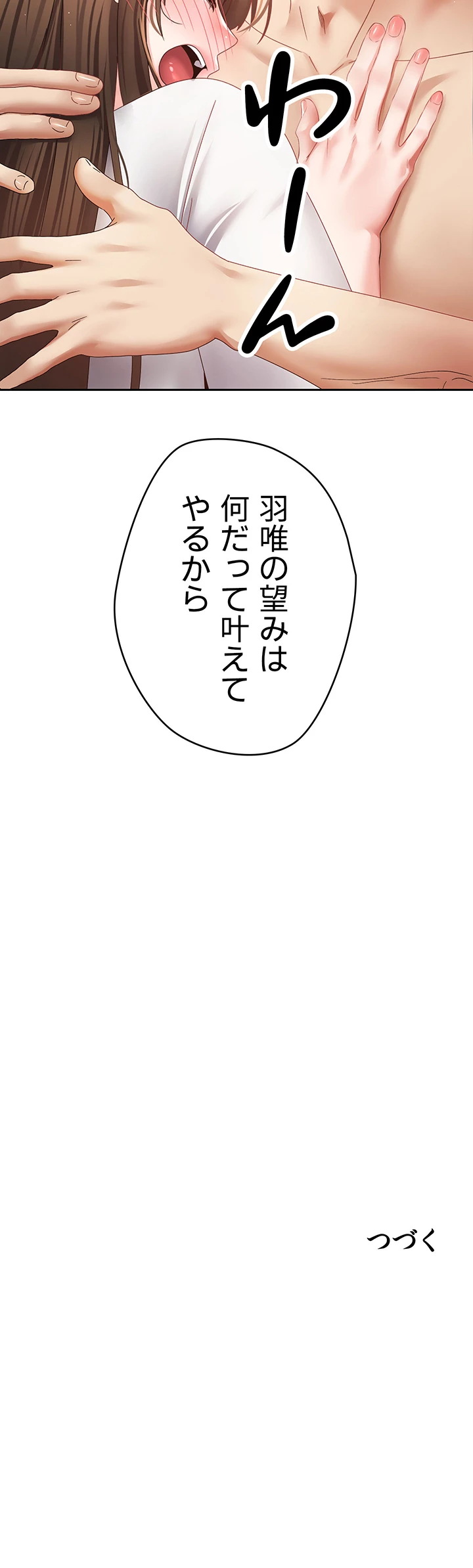 アプリで人生勝ち組 - Page 49